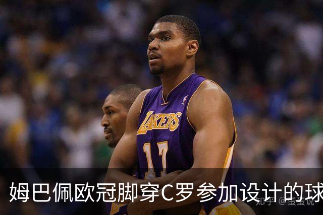 姆巴佩欧冠脚穿C罗参加设计的球鞋出战